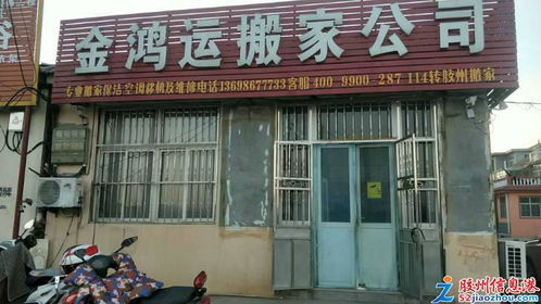 膠州金鴻運(yùn)搬家保潔公司專(zhuān)業(yè)搬家擦玻璃,家庭工廠(chǎng)保潔,開(kāi)荒保潔等服務(wù) 電話(huà) 13698677733